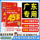 2025版金考卷廣東中考45套匯編中考總復習提分原創(chuàng)真題模擬專題卷 【道法+歷史2本套】