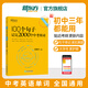 新東方中考英語詞匯 100個(gè)句子記完2000個(gè)中考單詞 全國通用中考典型句子高頻詞匯初一初二初三初中英語單詞 俞敏洪初中英語詞匯 100個(gè)句子記完2000個(gè)中考單詞