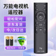 秦軒萬(wàn)能電視遙控器液晶智能電視遙控器適配TCL創(chuàng  )維康佳海信長(cháng)虹海爾小米樂(lè )視三星索尼等品牌