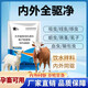 OIMG牛羊驅(qū)蟲藥全驅(qū)凈獸用牛羊?qū)Ｓ抿?qū)蟲藥孕畜可用百蟲清藥雙清全驅(qū)凈 內(nèi)外全驅(qū)凈1袋裝