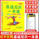 2025版匯海教育初中基礎知識一本通語(yǔ)文數學(xué)英語(yǔ)物理化學(xué)生物地理歷史政治初中階段均適用 初中知識梳理學(xué)霸筆記 匯海圖書(shū) 基礎知識一本通（初中生物）
