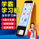 筆博士英語(yǔ)點(diǎn)讀筆學(xué)習(xí)機(jī)翻譯神器通用小學(xué)初中高中同步全科掃描筆電子詞典離線無(wú)需聯(lián)網(wǎng)AI智能語(yǔ)音單詞筆 頂配奢華白【拍照搜題-4.0寸超清大屏】 8GB 初中高中生神器通用啟智益智掃描翻譯筆詞典筆學(xué)習(xí)用品