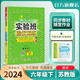 【自選】2025春 實(shí)驗班系列六年級下冊 6年級課本原文講解同步教材幫全解讀大七彩課堂筆記本提優(yōu)訓練 實(shí)驗班提優(yōu)訓練數學(xué)蘇教版