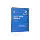 社會(huì )工作實(shí)務(wù)案例選編（新編21世紀社會(huì )工作系列教材）