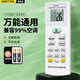 棲薔萬(wàn)能空調遙控器通用 適用金三洋月兔美歌多鉆花索伊飛歌東松日松大松寧波松島富士通LG夏普 全品牌通用 掛機柜機中央空調壁掛立式通用