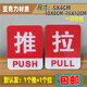 亞克力推拉標(biāo)志牌商店玻璃門貼辦公室浴室房門小號(hào)推拉門牌提示牌 【紅白色】發(fā)：1個(gè)推+1個(gè)拉 10x8cm