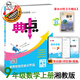 2025秋新版典中點(diǎn)九年級上冊數學(xué)人教版/北師版\華師版\冀教版\滬科版\榮德基 九上數學(xué)湘教版【25版】