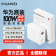 華為原裝100W全能充電器套裝 超級(jí)快充mate70pro pura70pro nova11 12 13pro適用手機(jī)平板筆記本電腦 華為100W全能充電器套裝【白色盒裝】