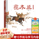 【新華正版】快樂(lè )讀書(shū)吧二年級下冊課外推薦閱讀8-10-12周歲必讀課外書(shū) 多系列可選： 電影類(lèi)：花木蘭繪本圖書(shū) 蔡皋湖南少兒非明天出版社