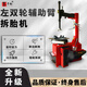 蘇掌柜自動(dòng)拆胎機汽保設備汽車(chē)輪胎拆裝機左右輔助臂扒胎機防爆扁平胎 DBS-620型輪胎拆裝機