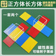 磁性正方體長方體 5年級小學(xué)生數(shù)學(xué)模型學(xué)具  小學(xué)五年級可拆卸棍棒拼接組裝教具立體幾何表面積體積模型 【1】磁性表皮長方體正方體鐵框架2件套