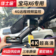 佳士途寶馬12-23新款X6 30i 40i  4G遠程監控4K超清專(zhuān)用原廠(chǎng)行車(chē)記錄儀 黑色 單鏡頭1080P+64G卡