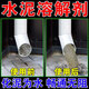 物物潔水泥溶解劑下水道管道堵塞廁所混凝土沙子石灰水泥強力溶解疏通劑 【水泥溶解劑】 350g 1瓶