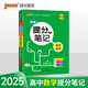 學霸提分筆記 高中數(shù)學 必修選擇性必修 高中教輔輔導(dǎo)書 知識全面高一二三通用一輪二輪復(fù)習資料 25版 pass綠卡圖書