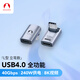 SnowkidsType-C彎頭雷電4全功能USB4.0轉(zhuǎn)接頭公對母40G高速傳輸240W蘋果iPhone16/15pro Max轉(zhuǎn)換頭 L型立彎