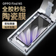 獵殼 適用oppo findn5外屏手機膜全膠折疊屏陶瓷膜非鋼化軟膜保護貼膜無塵倉秒貼膜 【外屏秒貼陶瓷膜】2片-配無塵倉秒貼