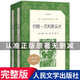 正版上下2冊約翰克里斯朵夫 羅曼羅蘭 傅雷譯世界名著文學(xué)小說原著完整版中文版書籍人民文學(xué)出版社 約翰-克利斯朵夫（上下）