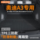 車麗友專用14-25款?yuàn)W迪a3l后備箱墊tpe尾箱21兩2廂三2025汽車24用品2014 【原廠級(jí)環(huán)保TPE材質(zhì)】單片底墊 奧迪A3/A3l專用