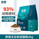 鮮朗貓糧 低溫烘焙貓糧天然英短美短布偶通用全價貓糧 全價貓糧2kg