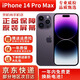 Apple 蘋果 iPhone14ProMax國(guó)行雙卡雙待全網(wǎng)通5G 14 Promax 二手手機(jī) 暗紫色【店長(zhǎng)推薦】 128G【99新堪比新機(jī)】