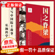 國之脊梁中國院士的科學人生百 年 浙江少兒出版社 非繪本 非拼音版注音版書籍 人物 兒童版 青少年版 五年級 非人教版全套 國之棟梁 中國脊梁 國家脊梁 國之脊梁--中國院士的科學人生百年
