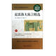 最新語(yǔ)文必讀叢書(shū)：克雷洛夫寓言精選