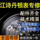 江思丹頓表配件維修表鏡表盤表耳表針表殼表帶字面后蓋把頭機芯