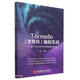 Tornado編程實(shí)戰(zhàn)--基于Python異步Web框架前后端分離
