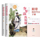 少年讀蘇東坡+少年讀王陽(yáng)明正版孫永娟著(zhù)歷史人物傳記中國文學(xué)經(jīng)典作品散文精裝版 林語(yǔ)堂推薦初高中生課外書(shū) 臺海出版社