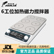 JOANLAB實(shí)驗室磁力攪拌器數顯加熱恒溫控溫六聯(lián)小型多聯(lián)攪拌臺電磁攪拌機 加熱六聯(lián)攪拌器（可同步/異步）