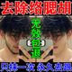 胡青去除胡子黑印淡化胡茬絡(luò )腮胡唇脫毛膏胡子不再生長(cháng)男士脫毛 單盒裝