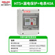 德力西出租房電表箱單相導軌式電表充電樁配電箱220V微型戶外防水 一戶電表+漏保40A