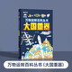   【時光學】萬物運轉(zhuǎn)百科叢書大國重器 兒童趣味漫畫少兒百科全書小學生漫畫科技啟蒙繪本漫畫書課外閱讀書籍