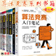 算法競賽入門經(jīng)典全6冊 算法競賽入門筆記+訓練指南+習題與解答+算法實現(xiàn)+算法競賽入門經(jīng)典 第2版+算法競賽入門到進階 算法藝術與信息學競賽 清華科技大講堂 【全6冊】算法競賽入門經(jīng)典