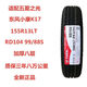 三角輪胎155R13LT TR999 8PR加重 五菱之光東風(fēng)小康K17面包車配套 155R13LT天府八層加厚