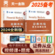 25新版】天一證券從業(yè)資格考試教材2025官方考試用書(shū)（金融市場(chǎng)基礎知識+證券市場(chǎng)基本法律法規）歷年真題必刷題章節習題證券從業(yè)資格證考試 全套 25新版】教材 單科：金融市場(chǎng)基礎知識