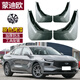 霖津（LINJIN）2025款福特蒙迪歐擋泥板烤漆改裝專用汽車裝飾原車色用品23年 22-25款蒙迪歐【霓裳灰】