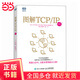 圖解TCP/IP（第6版）