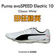 彪馬（PUMA） Puma evoSPEED Electric10田徑精英博爾特同款男女專業(yè)短跑釘鞋 194475-01/Electric10/原裝背袋 43
