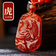 玉有情紅瑪瑙吊墜男女款十二生肖守護本命年項鏈馬年送男友女友生日禮物 生肖虎