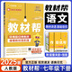 2025新版初中教材幫七年級(jí)上冊(cè)下冊(cè)全套7本同步人教版初一7年級(jí)上下冊(cè)教材講解教輔書 七年級(jí)下冊(cè)】語(yǔ)文