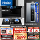 海爾（Haier）【自清潔七字煙機】（Haier）7字型油煙機頂側前三吸23立方大吸力一級能效觸摸按鍵智能揮手廚房套 頂側雙吸7字煙機+5.2灶具+16升零冷水煙灶熱套