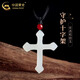中國黃金（CHINA GOLD）和田玉吊墜女十字架項(xiàng)鏈紅瑪瑙玉石首飾七夕情人節(jié)生日禮物送老婆 十字架項(xiàng)繩+紅瑪瑙【玫瑰禮盒】