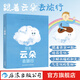 跟著云朵去旅行  3-6歲 水循環(huán)和天氣變化的奧秘  雪霧烏云雨 科普百科 后浪童書 浪花朵朵正版