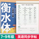 金枝葉衡水體英語(yǔ)字帖七年級(jí)八年級(jí)上冊(cè)下冊(cè)九年級(jí)2025人教版同步練字帖語(yǔ)文初中生專(zhuān)用臨摹練字本英文字母書(shū)寫(xiě)練習(xí)單詞初一初二鋼筆每日一練 九年級(jí)全一冊(cè)