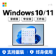 正版win11專業(yè)版系統(tǒng)u盤重裝Windows10家庭中文版升級(jí)Pro純凈指導(dǎo) win11專業(yè)版正版【支持重裝/永久授權(quán)】在線安裝