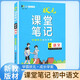 2025版狀元課堂筆記初中語文 初中語文基礎(chǔ)知識手冊中考重點(diǎn)難點(diǎn)歸納初中一本知識大盤點(diǎn)初中一本涂書知識清單中考總復(fù)習(xí)輔導(dǎo)書
