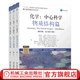 化學(xué) 中心科學(xué) 化學(xué)應(yīng)用篇+物質(zhì)結(jié)構(gòu)篇+化學(xué)平衡篇 套裝全3冊 翻譯版 原書第14版 布朗 教材 機械工業(yè)出版社
