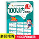 100以?xún)燃訙p法 幼小銜接階梯訓練教材天天練混合運算口算心算習題本 幼兒園大班中班小班學(xué)前班一年級數學(xué)專(zhuān)項練習冊