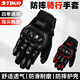 TDGO摩托車(chē)騎行手套男士秋季防風(fēng)機(jī)車(chē)越野防摔電動(dòng)車(chē)防護(hù)裝備四季女款 黑色-秋季款/防摔護(hù)殼/防風(fēng)防滑 L(適合掌寬8-10CM)